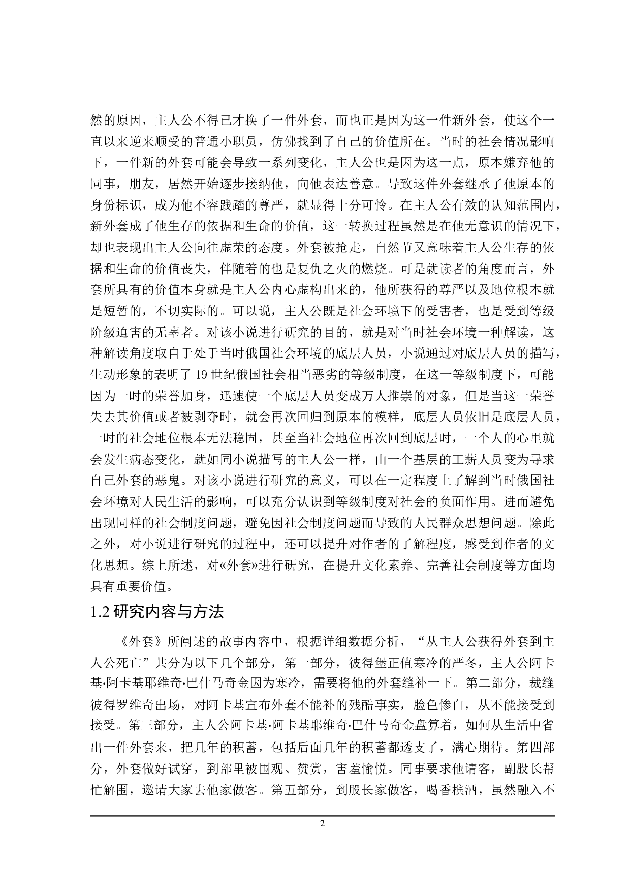 果戈理《外套》的时空观-12133字.doc 第5页