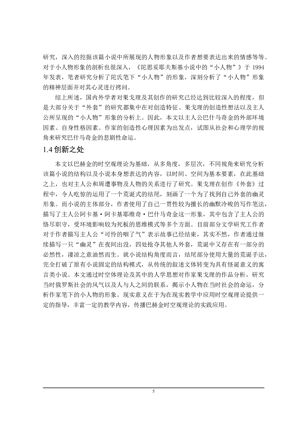 果戈理《外套》的时空观-12133字.doc 第8页