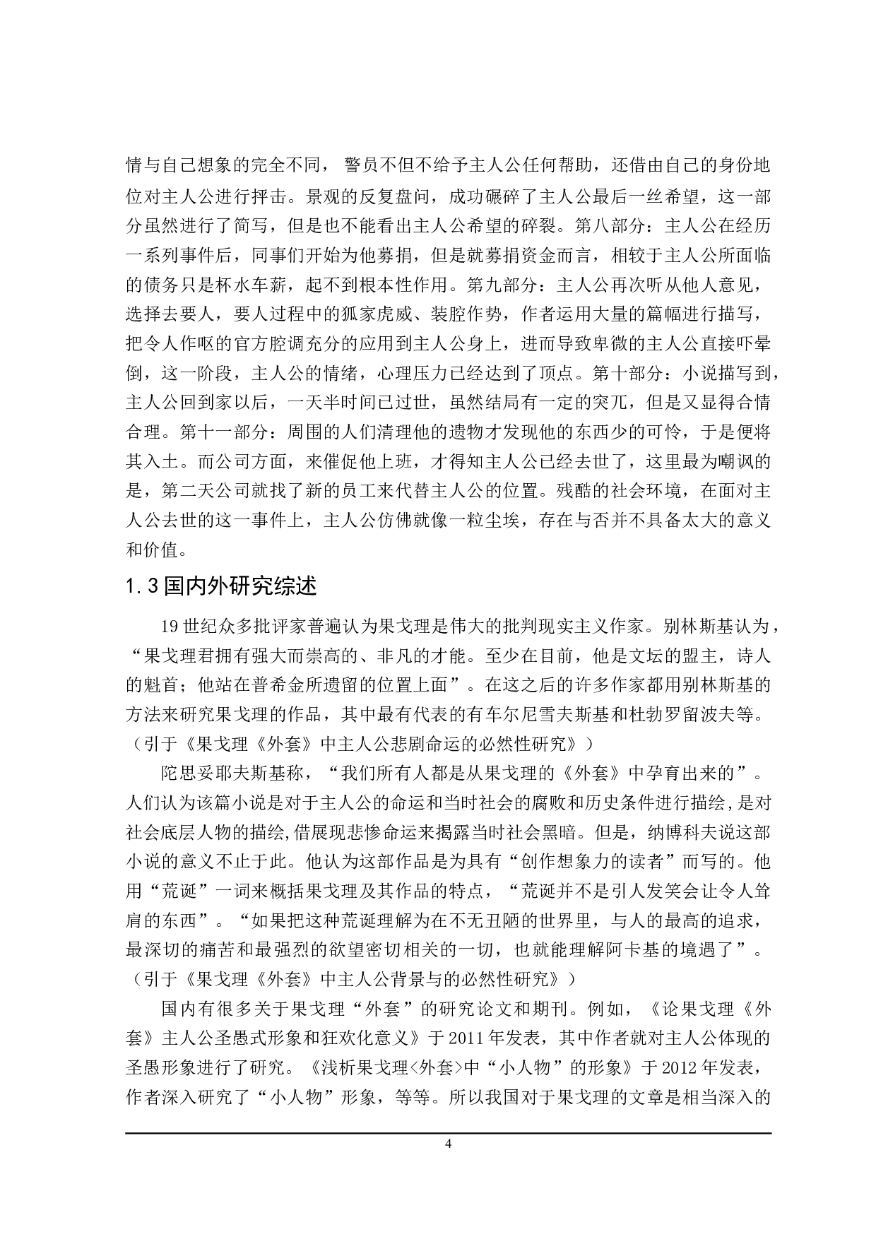 果戈理《外套》的时空观-12133字.doc 第7页