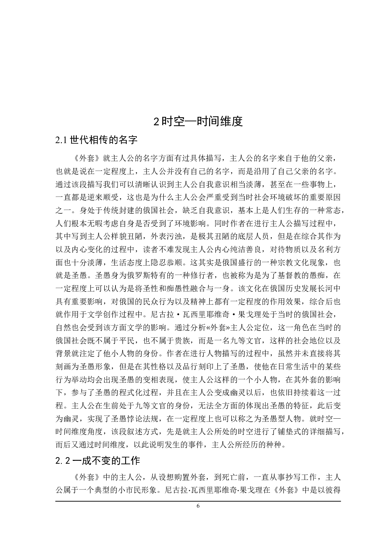 果戈理《外套》的时空观-12133字.doc 第9页