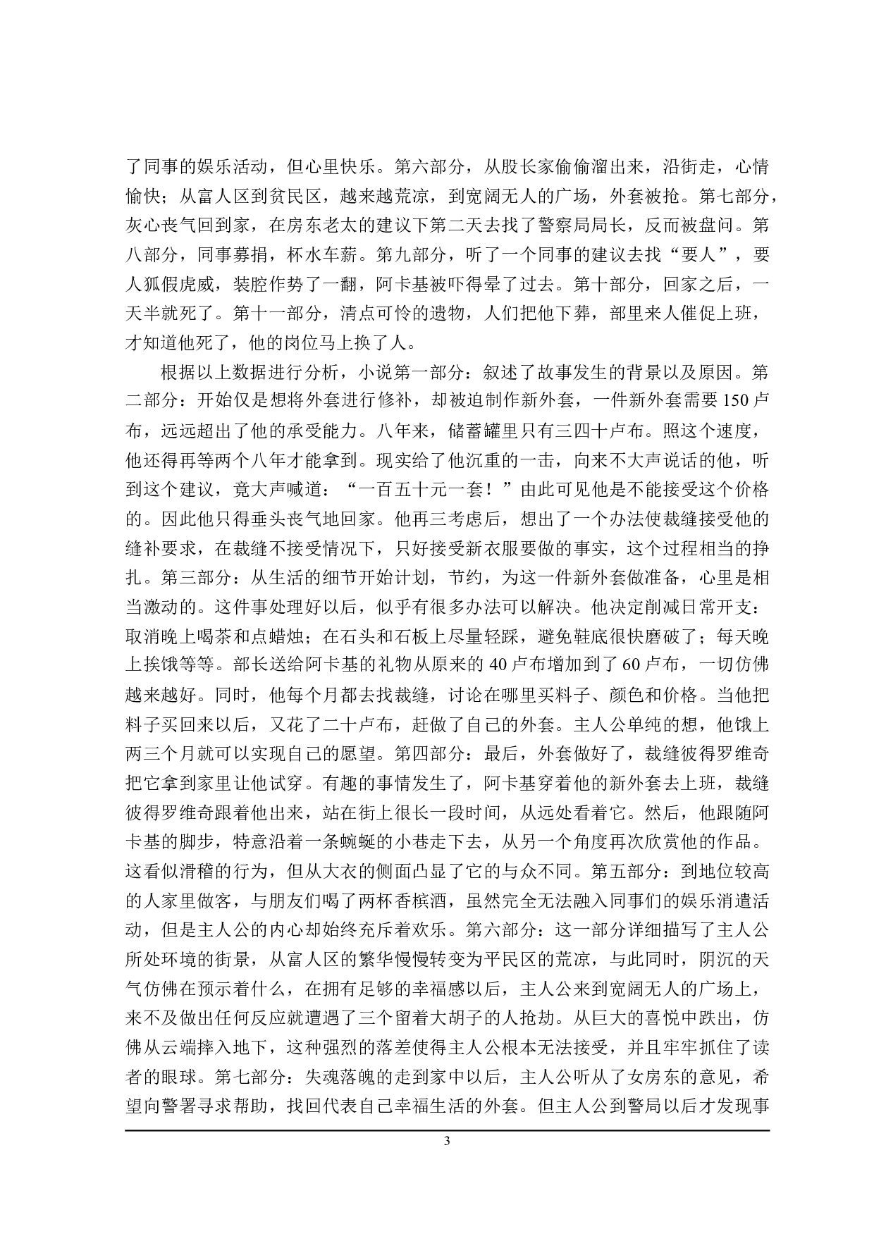 果戈理《外套》的时空观-12133字.doc 第6页