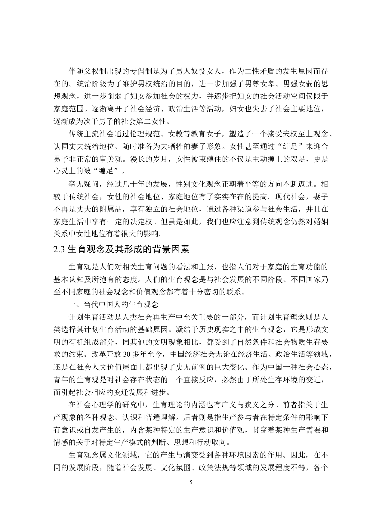 当代中俄婚姻观念对比分析-22929字.doc 第8页