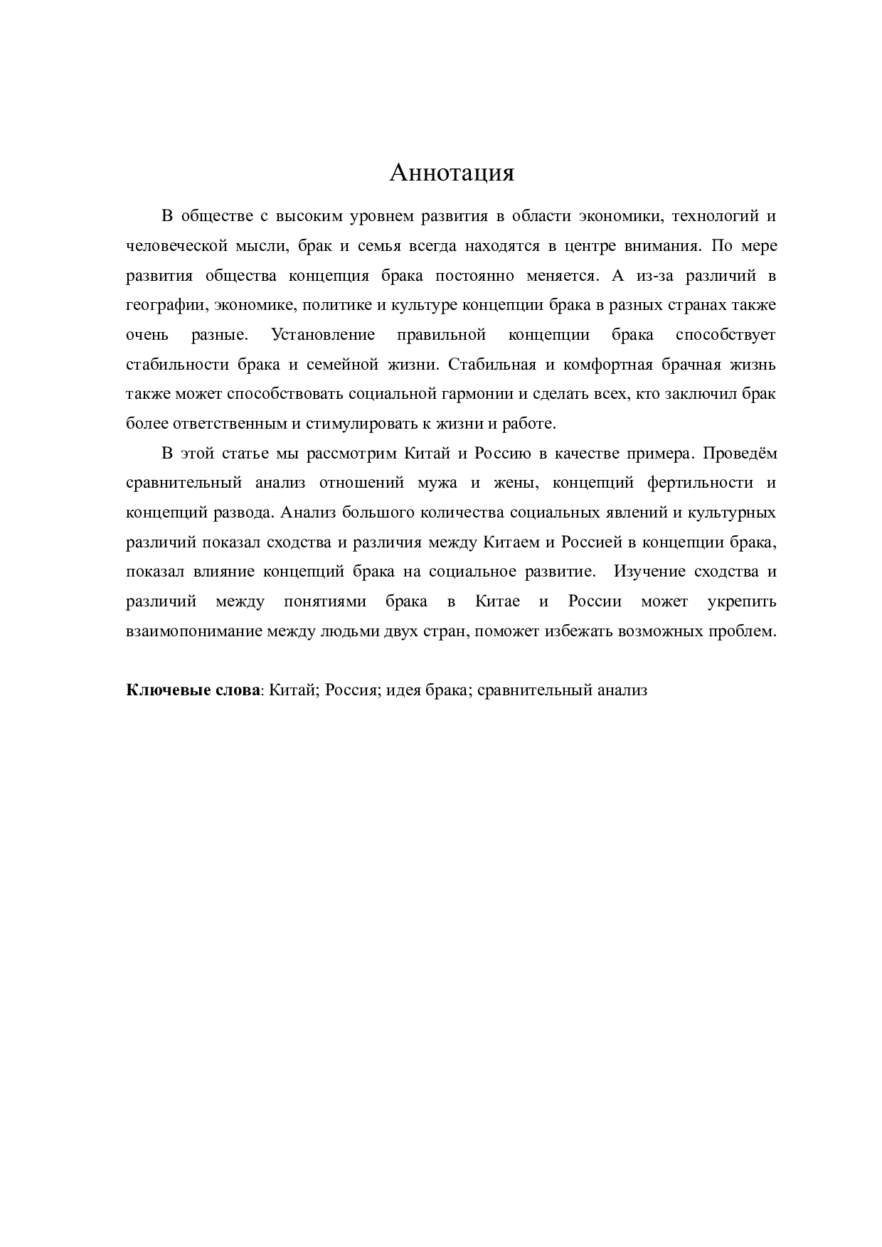 当代中俄婚姻观念对比分析-22929字.doc 第2页