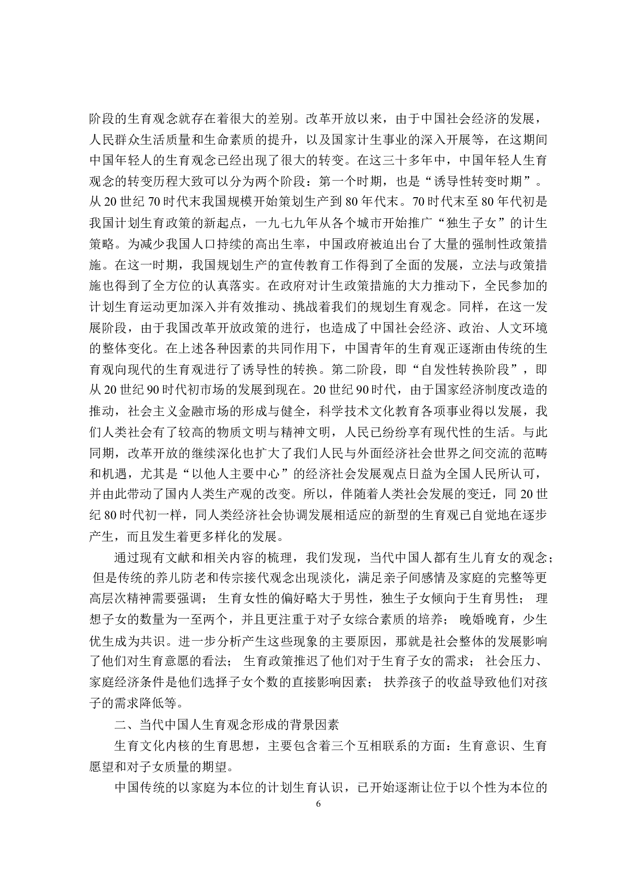 当代中俄婚姻观念对比分析-22929字.doc 第9页