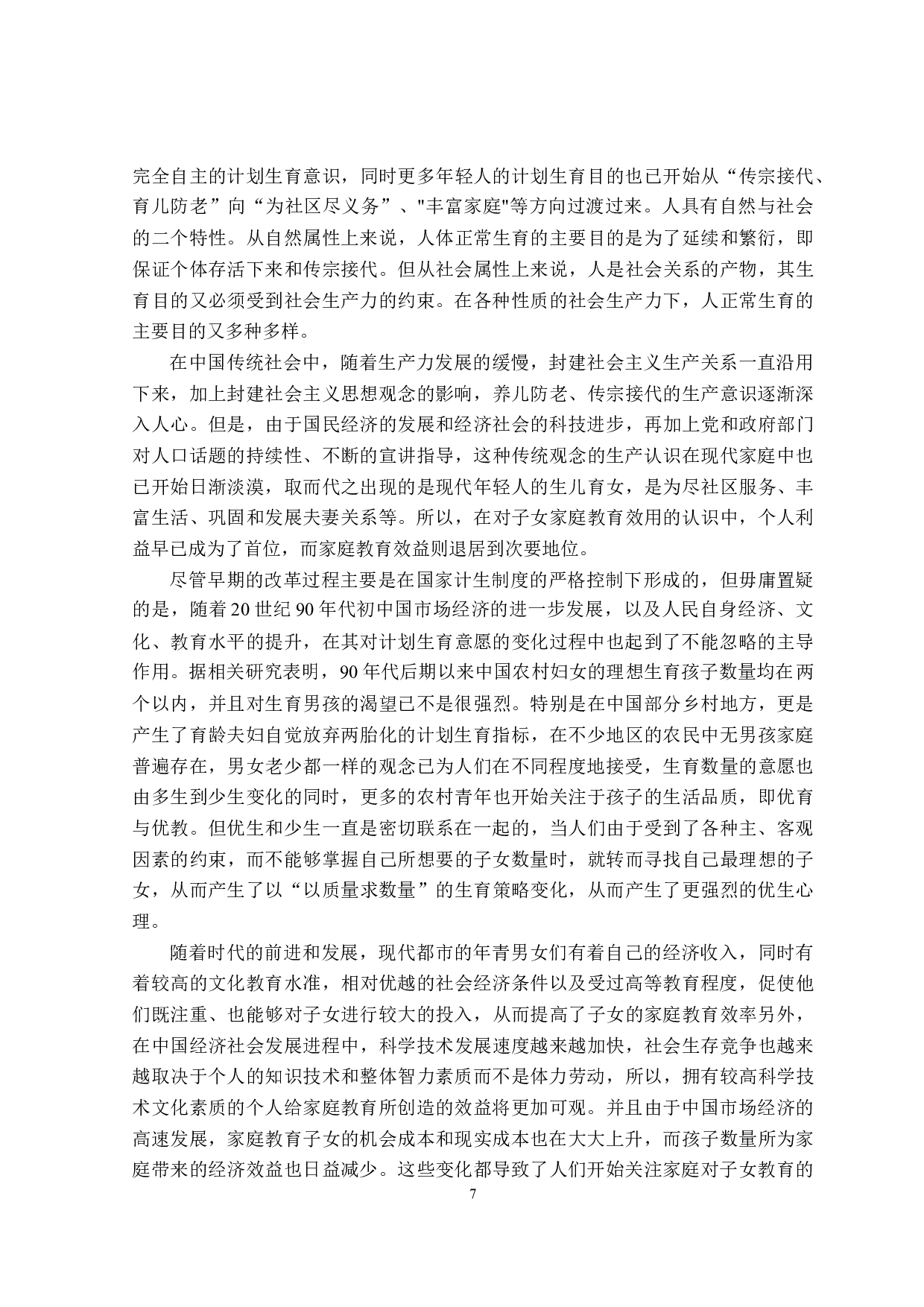 当代中俄婚姻观念对比分析-22929字.doc 第10页