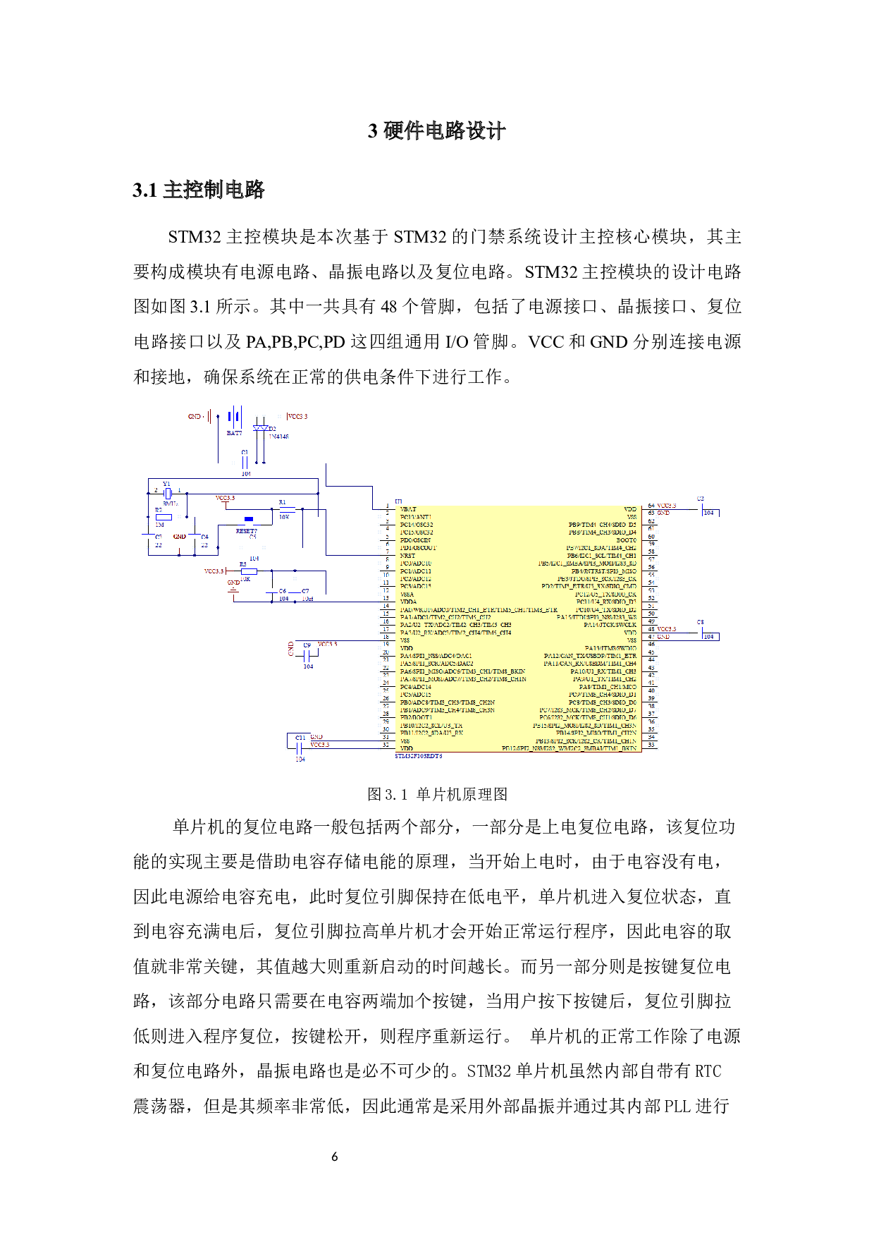 基于STM32的门禁系统设计-10204字.docx 第10页