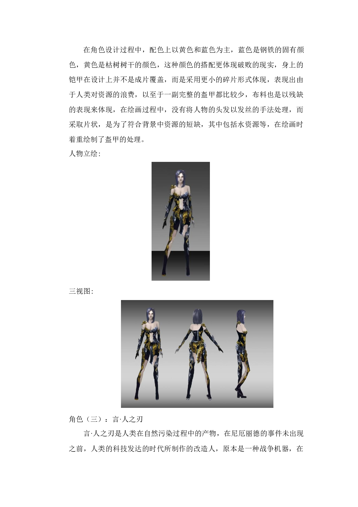 尼厄丽德-暗黑世纪动漫形象及衍生产品设计-4079字.docx 第4页