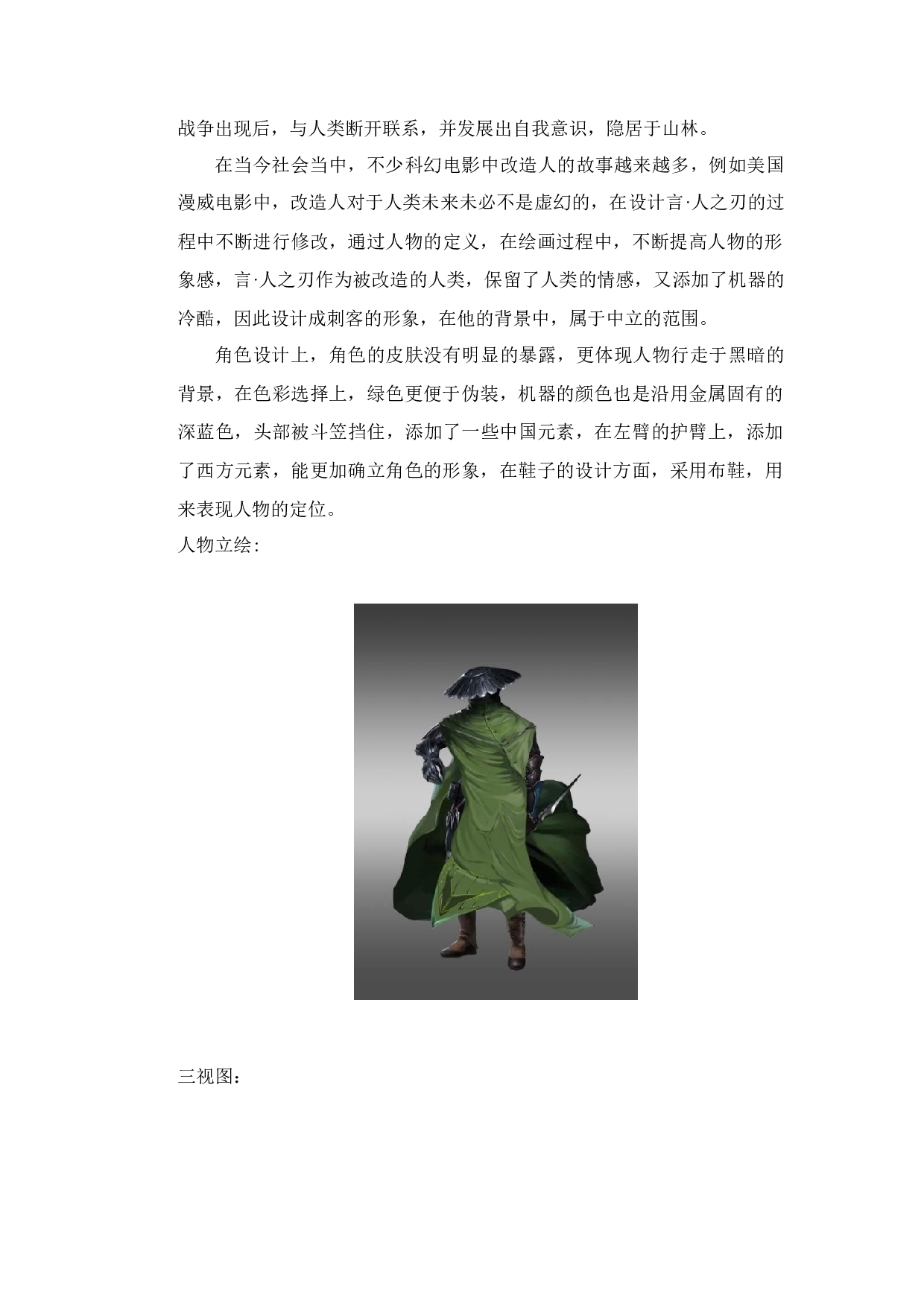 尼厄丽德-暗黑世纪动漫形象及衍生产品设计-4079字.docx 第5页