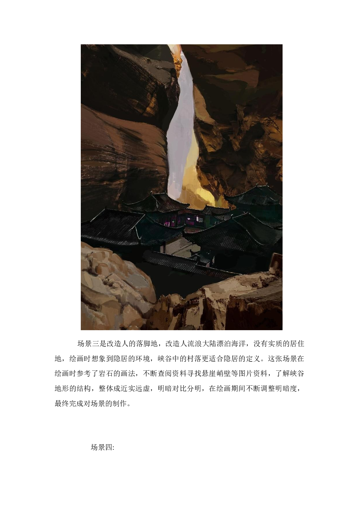 尼厄丽德-暗黑世纪动漫形象及衍生产品设计-4079字.docx 第10页