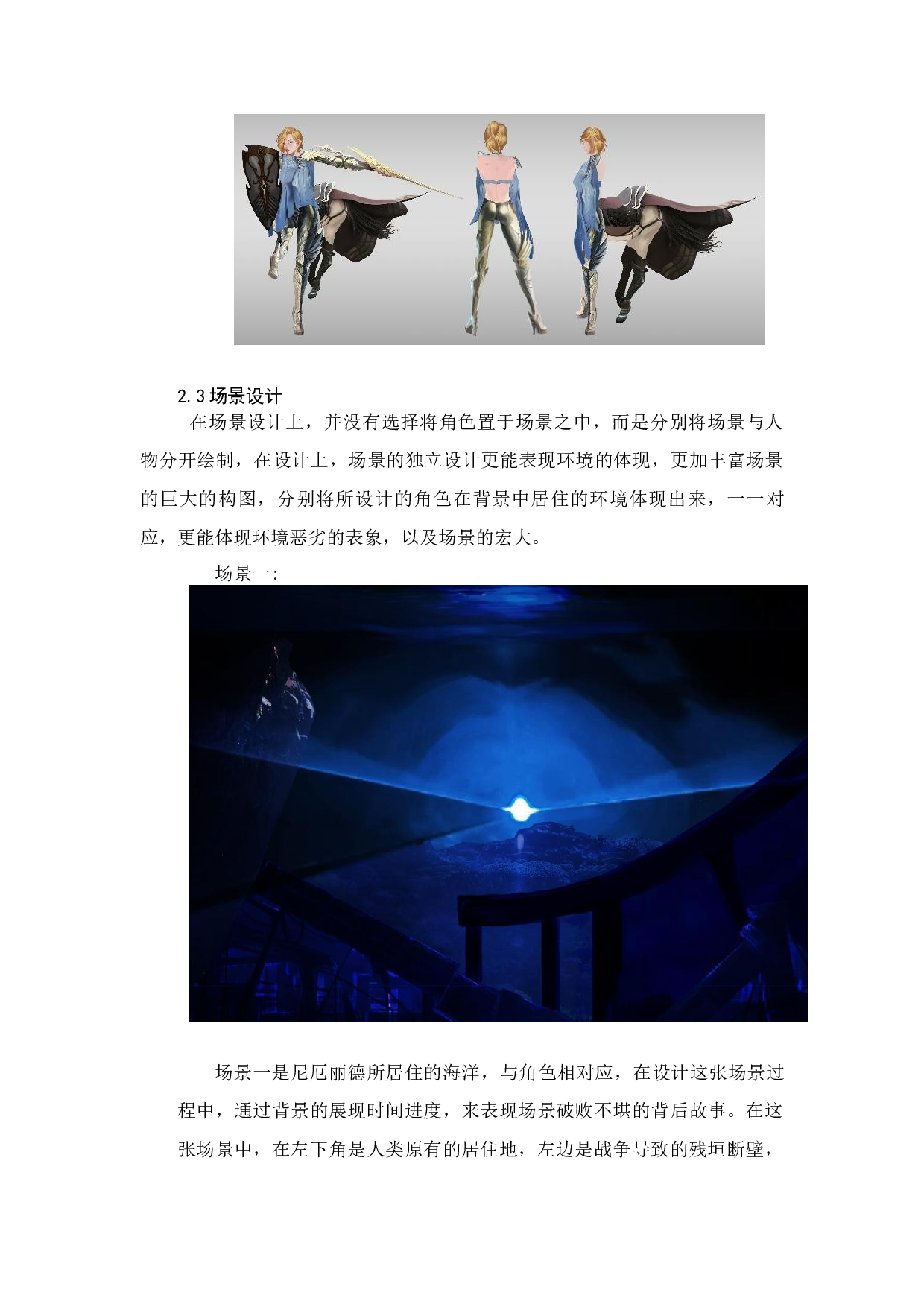 尼厄丽德-暗黑世纪动漫形象及衍生产品设计-4079字.docx 第8页