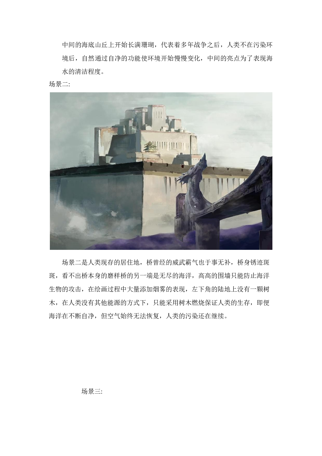 尼厄丽德-暗黑世纪动漫形象及衍生产品设计-4079字.docx 第9页