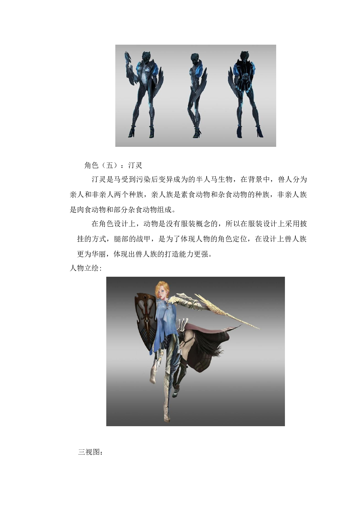 尼厄丽德-暗黑世纪动漫形象及衍生产品设计-4079字.docx 第7页