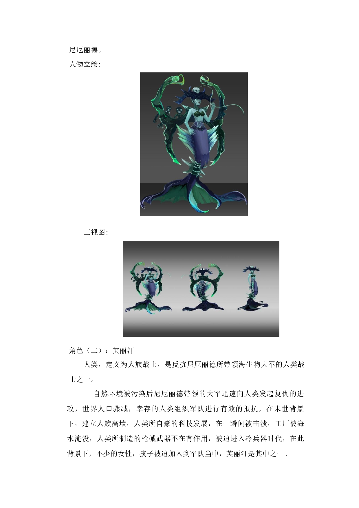 尼厄丽德-暗黑世纪动漫形象及衍生产品设计-4079字.docx 第3页
