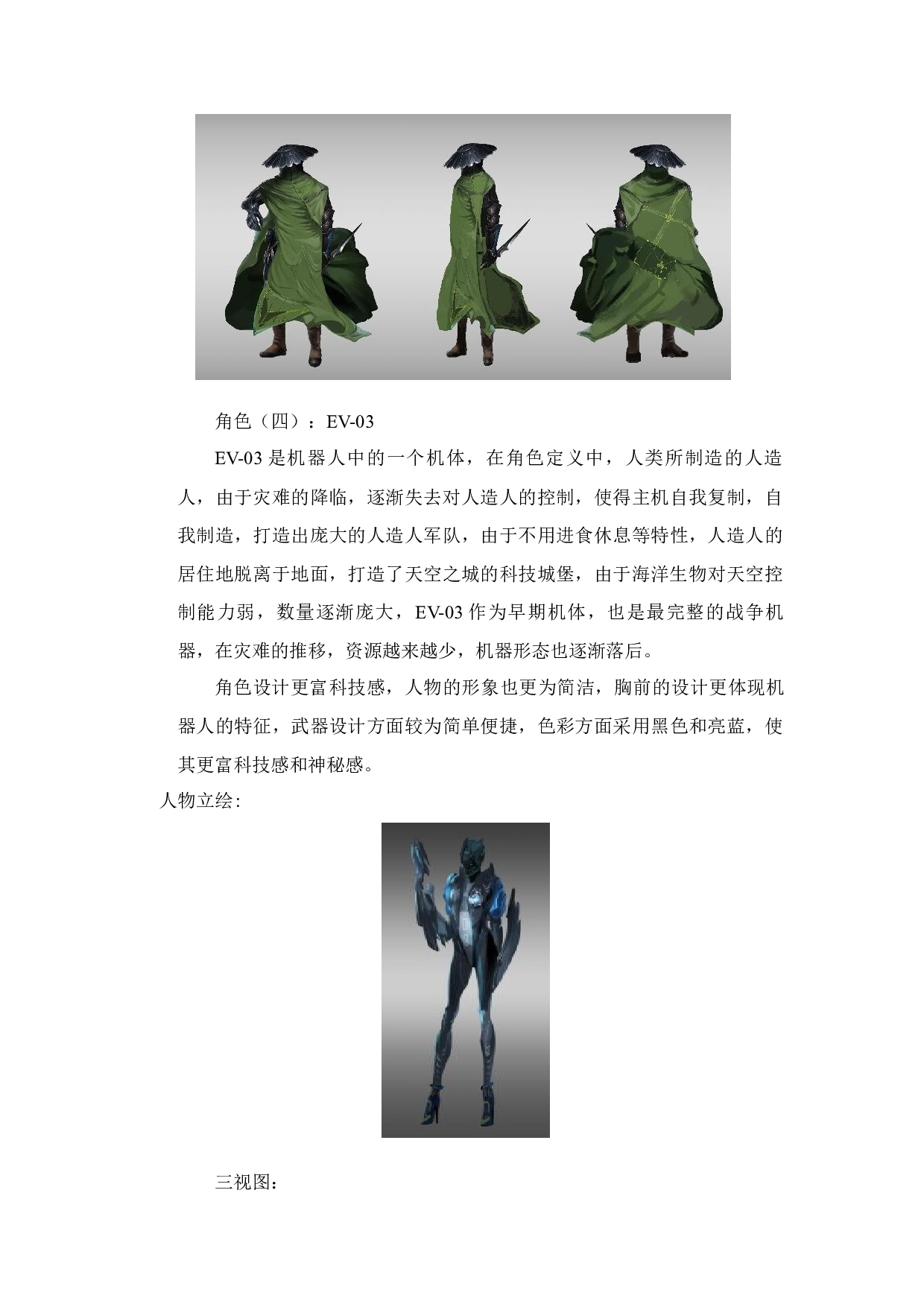 尼厄丽德-暗黑世纪动漫形象及衍生产品设计-4079字.docx 第6页