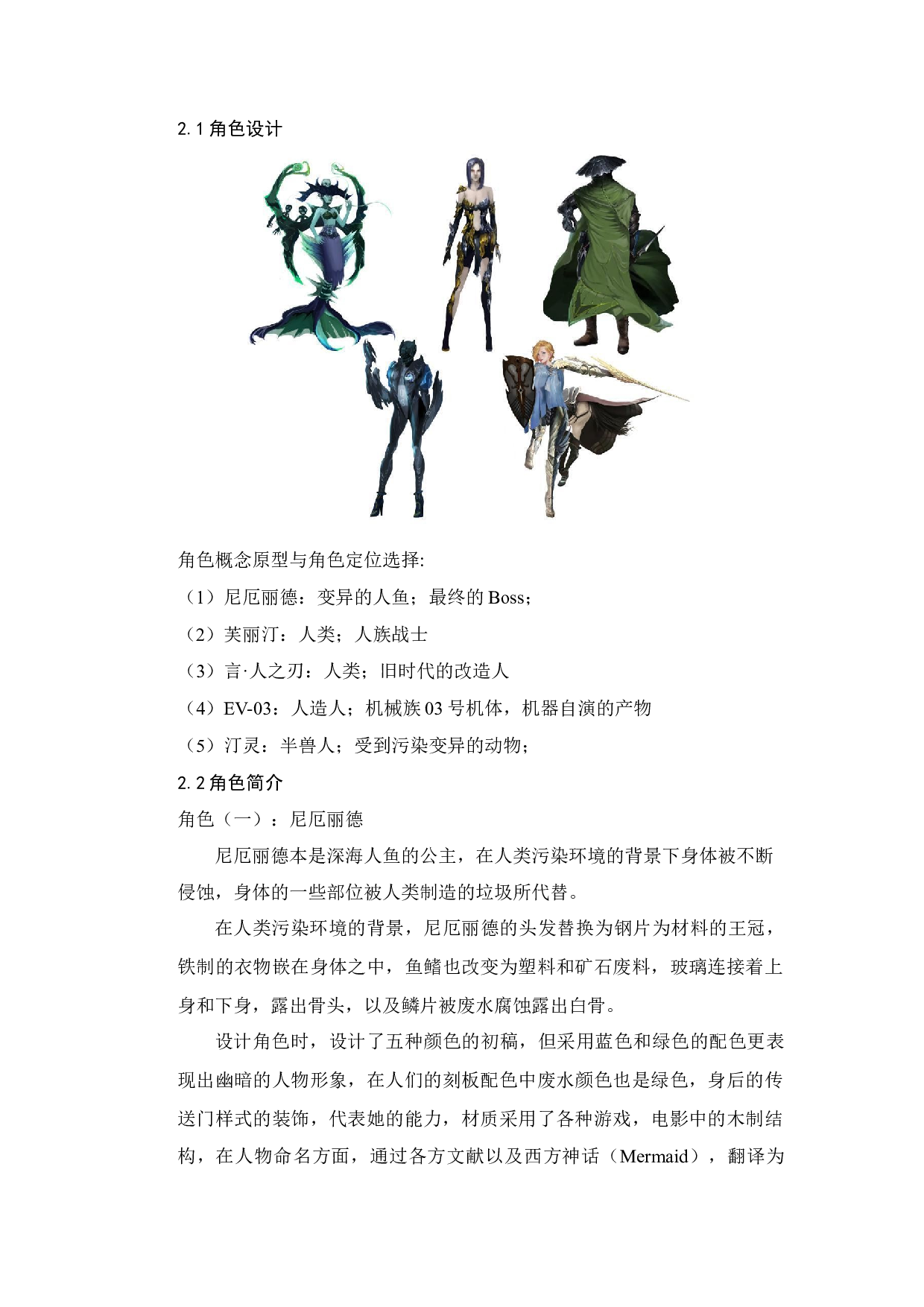 尼厄丽德-暗黑世纪动漫形象及衍生产品设计-4079字.docx 第2页