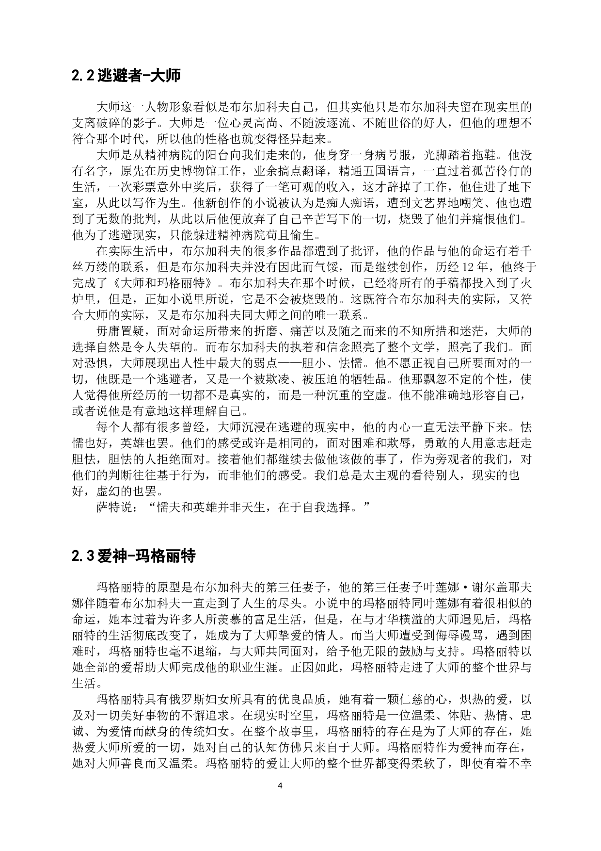 布尔加科夫作品《大师和玛格丽特》中的人物形象分析-12402字.docx 第8页