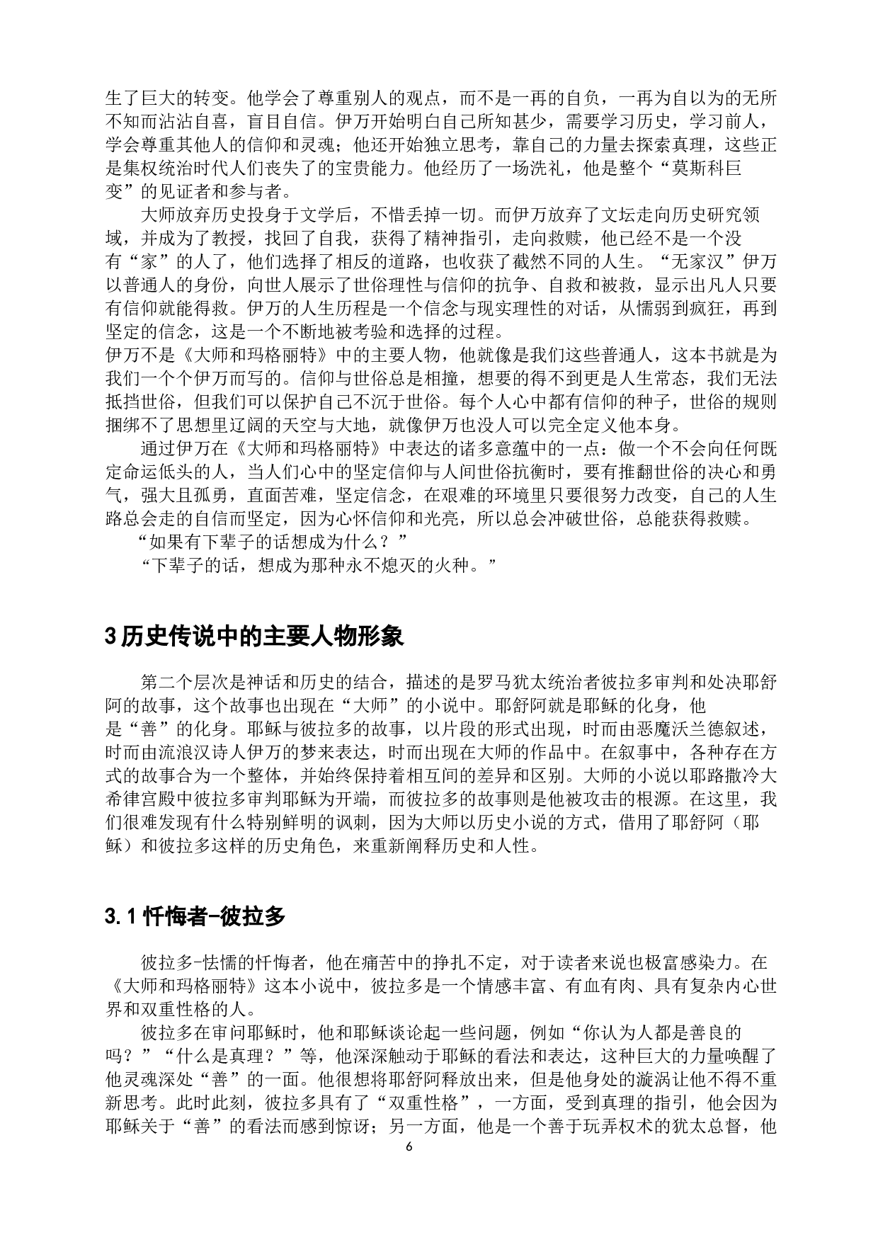 布尔加科夫作品《大师和玛格丽特》中的人物形象分析-12402字.docx 第10页