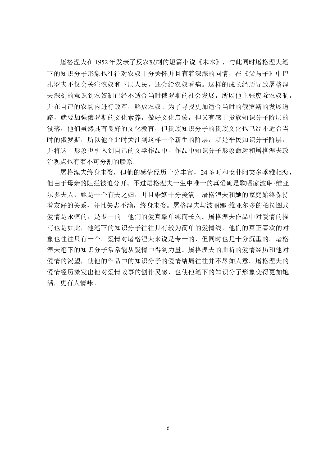 屠格涅夫文学作品中的知识分子形象-16391字.doc 第9页