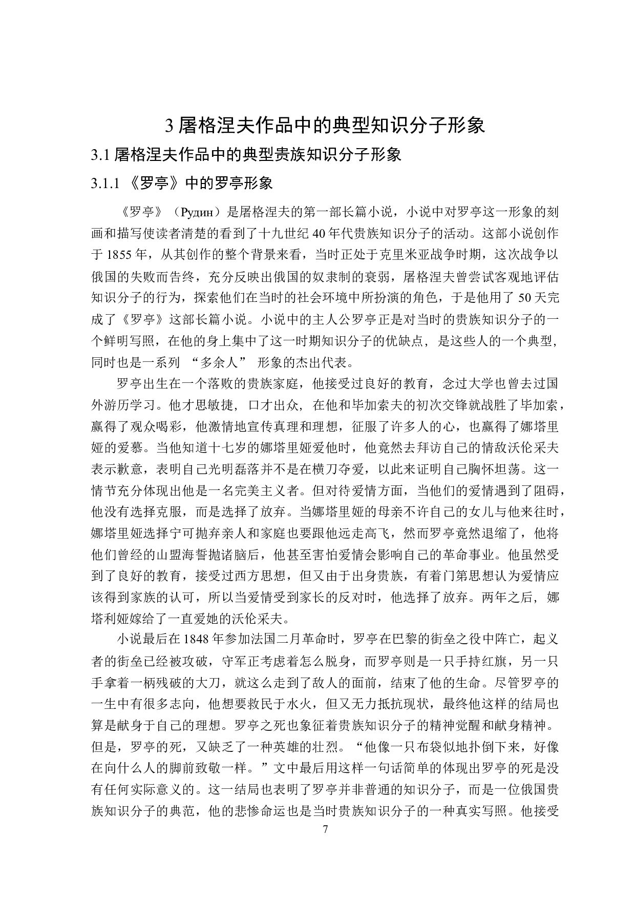 屠格涅夫文学作品中的知识分子形象-16391字.doc 第10页