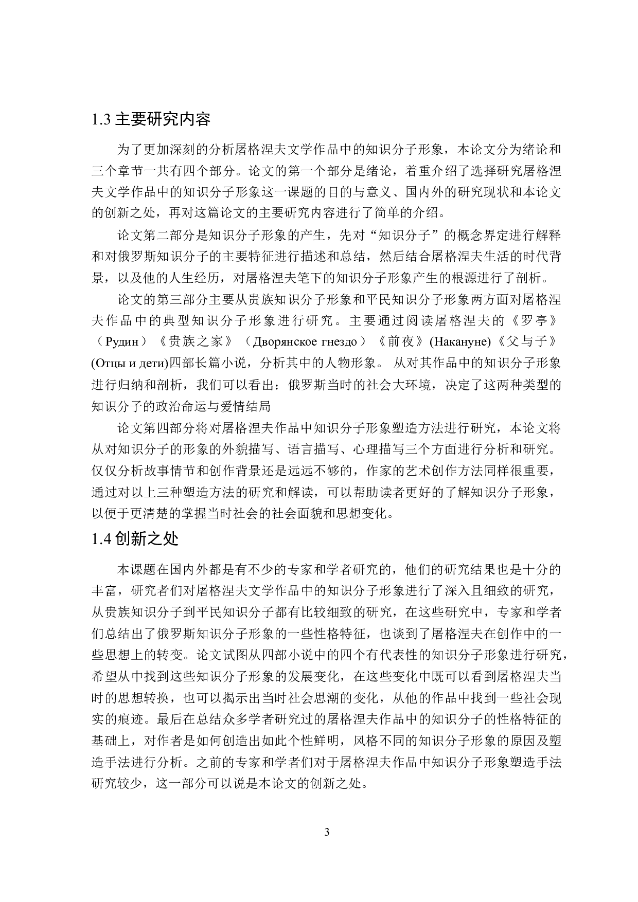 屠格涅夫文学作品中的知识分子形象-16391字.doc 第6页