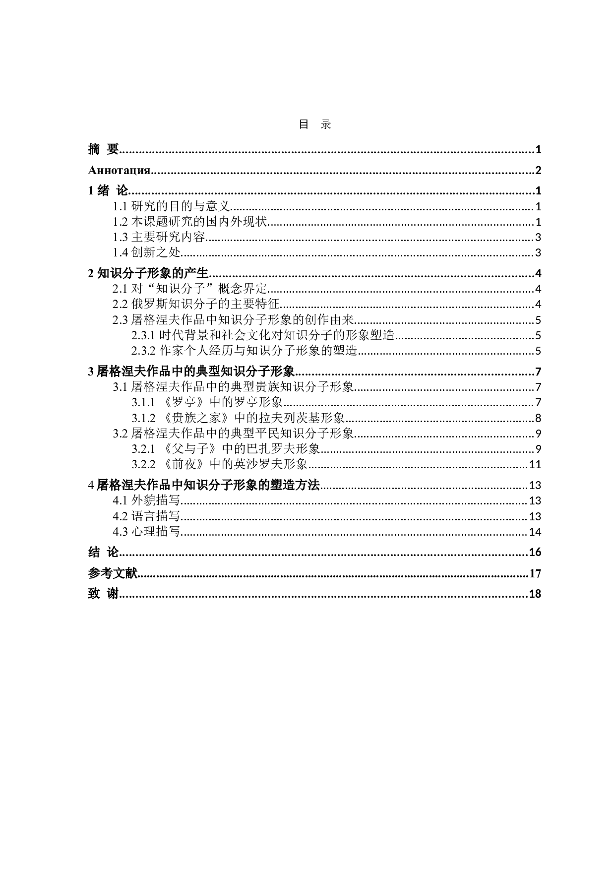 屠格涅夫文学作品中的知识分子形象-16391字.doc 第3页