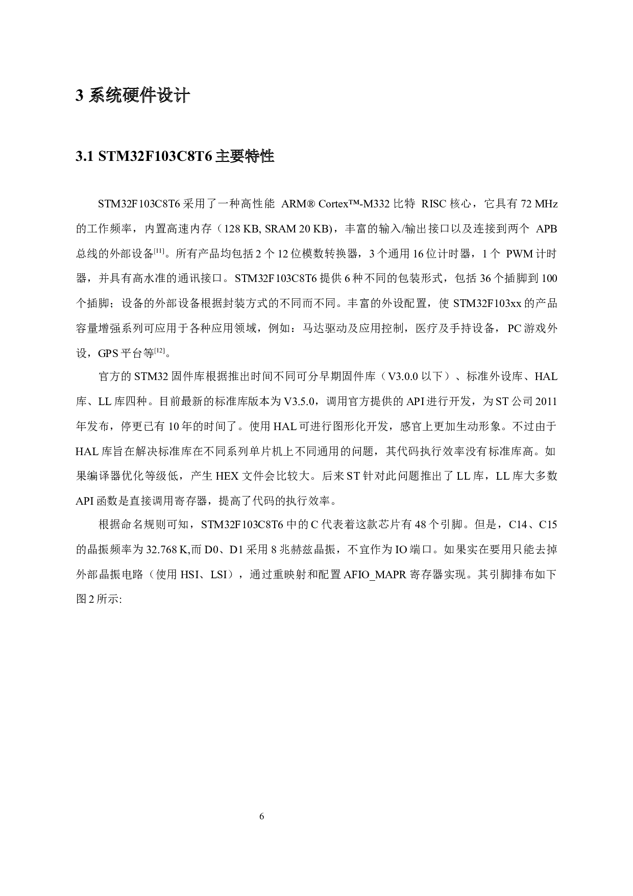 基于STM32的自平衡小车设计与实现-11053字.docx 第10页