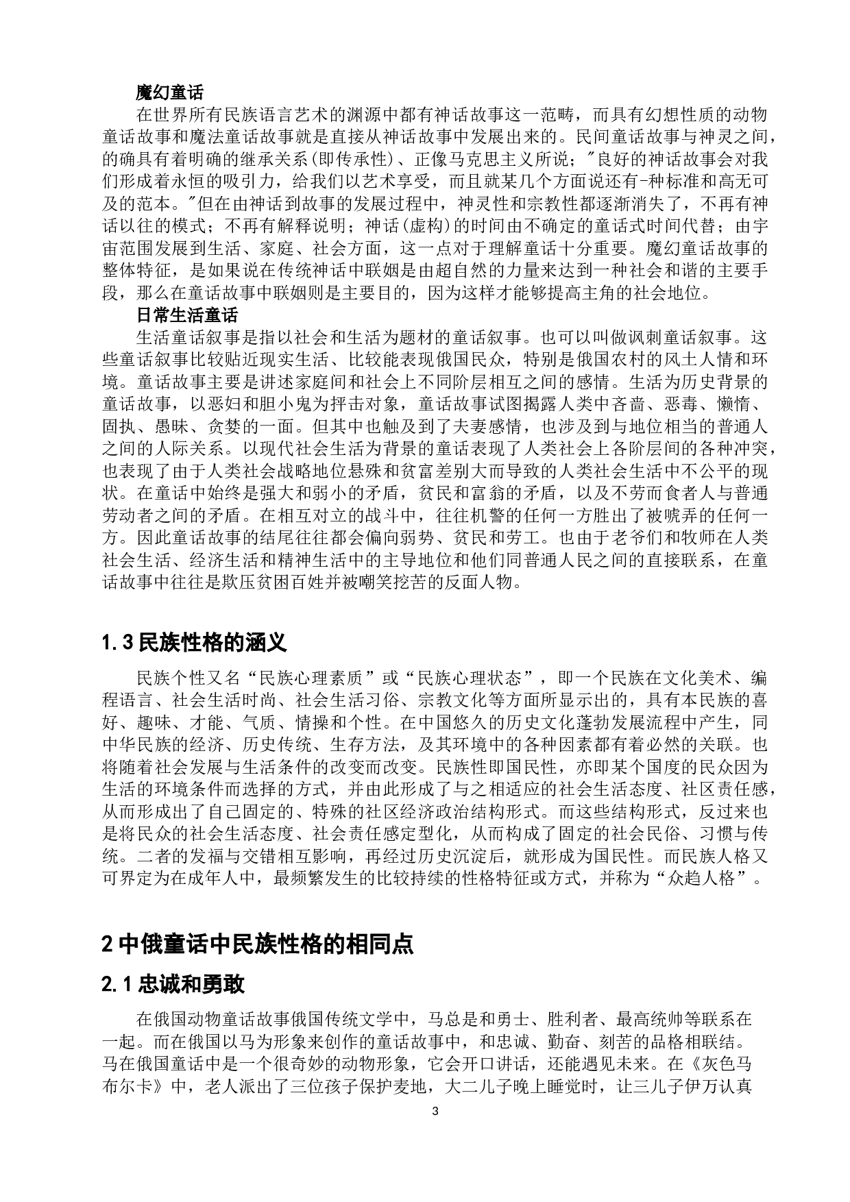 浅析中俄经典童话中的民族性格-15932字.doc 第6页