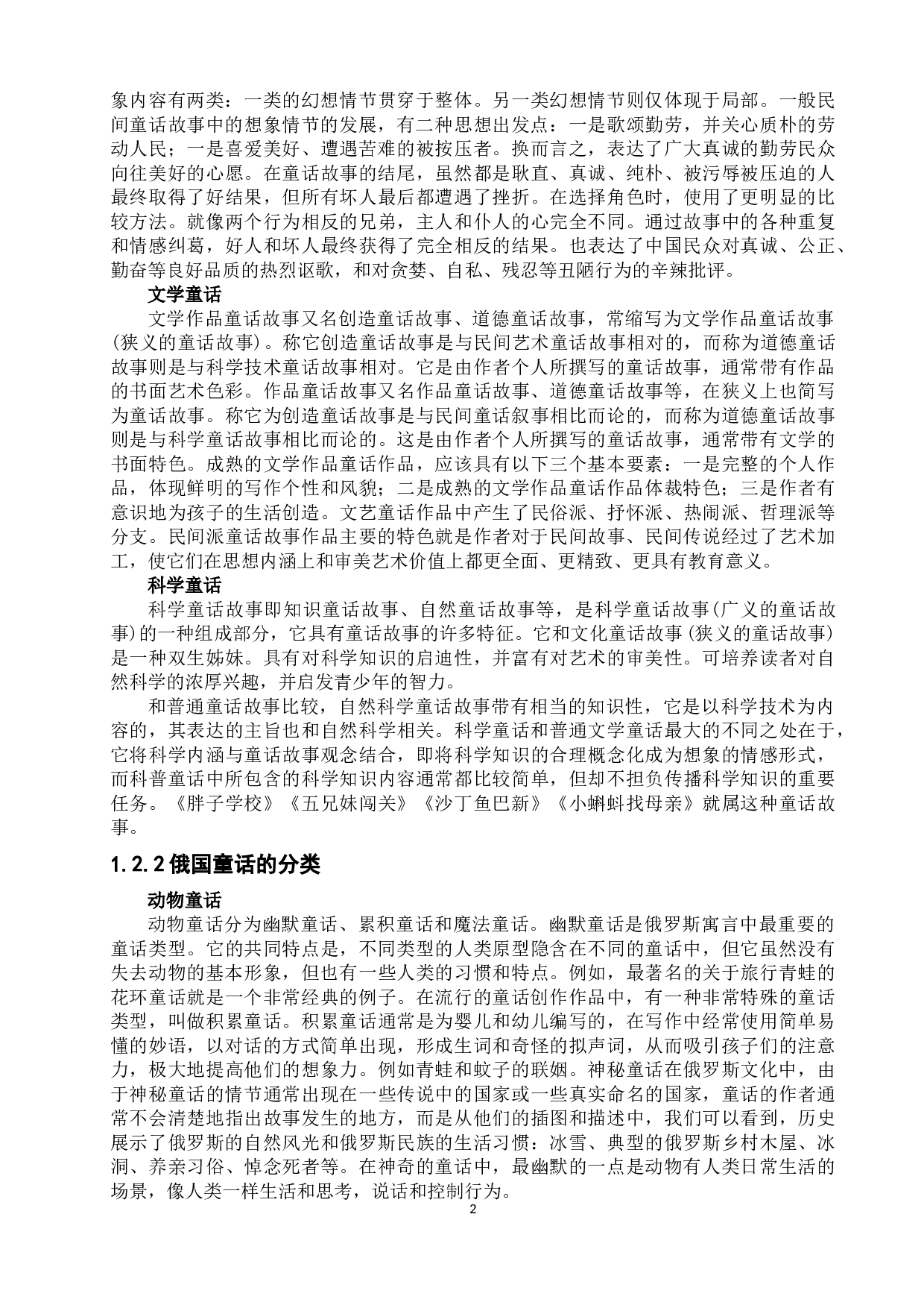 浅析中俄经典童话中的民族性格-15932字.doc 第5页