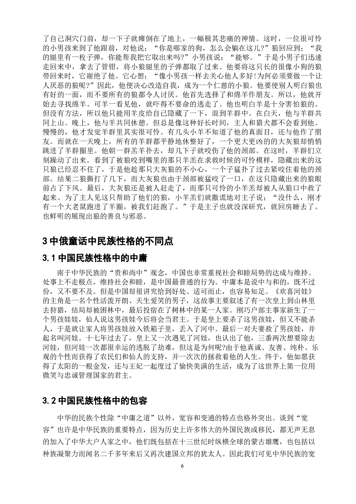 浅析中俄经典童话中的民族性格-15932字.doc 第9页