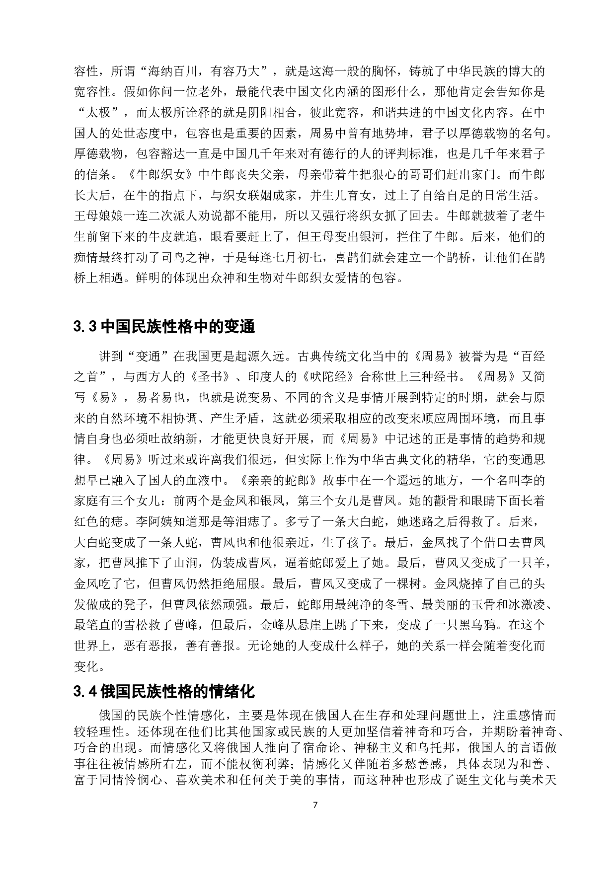 浅析中俄经典童话中的民族性格-15932字.doc 第10页