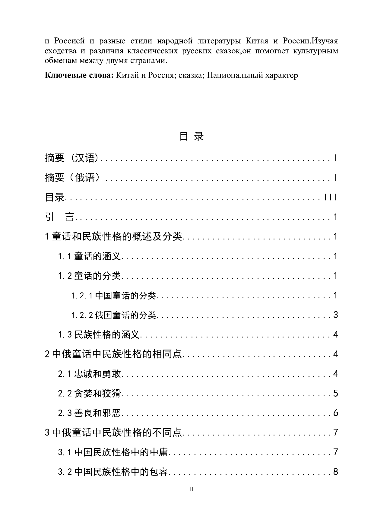 浅析中俄经典童话中的民族性格-15932字.doc 第2页