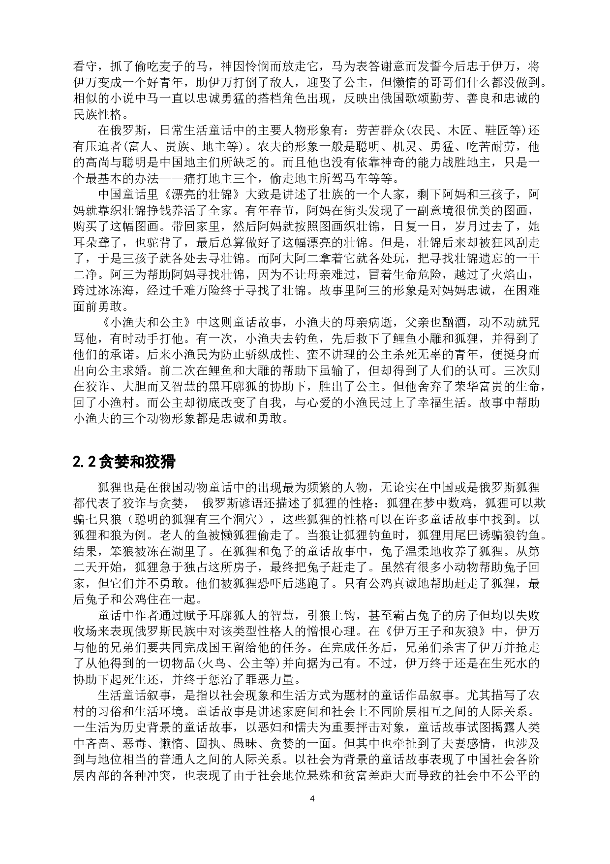 浅析中俄经典童话中的民族性格-15932字.doc 第7页