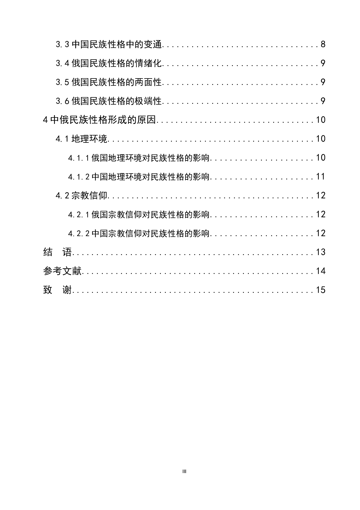 浅析中俄经典童话中的民族性格-15932字.doc 第3页