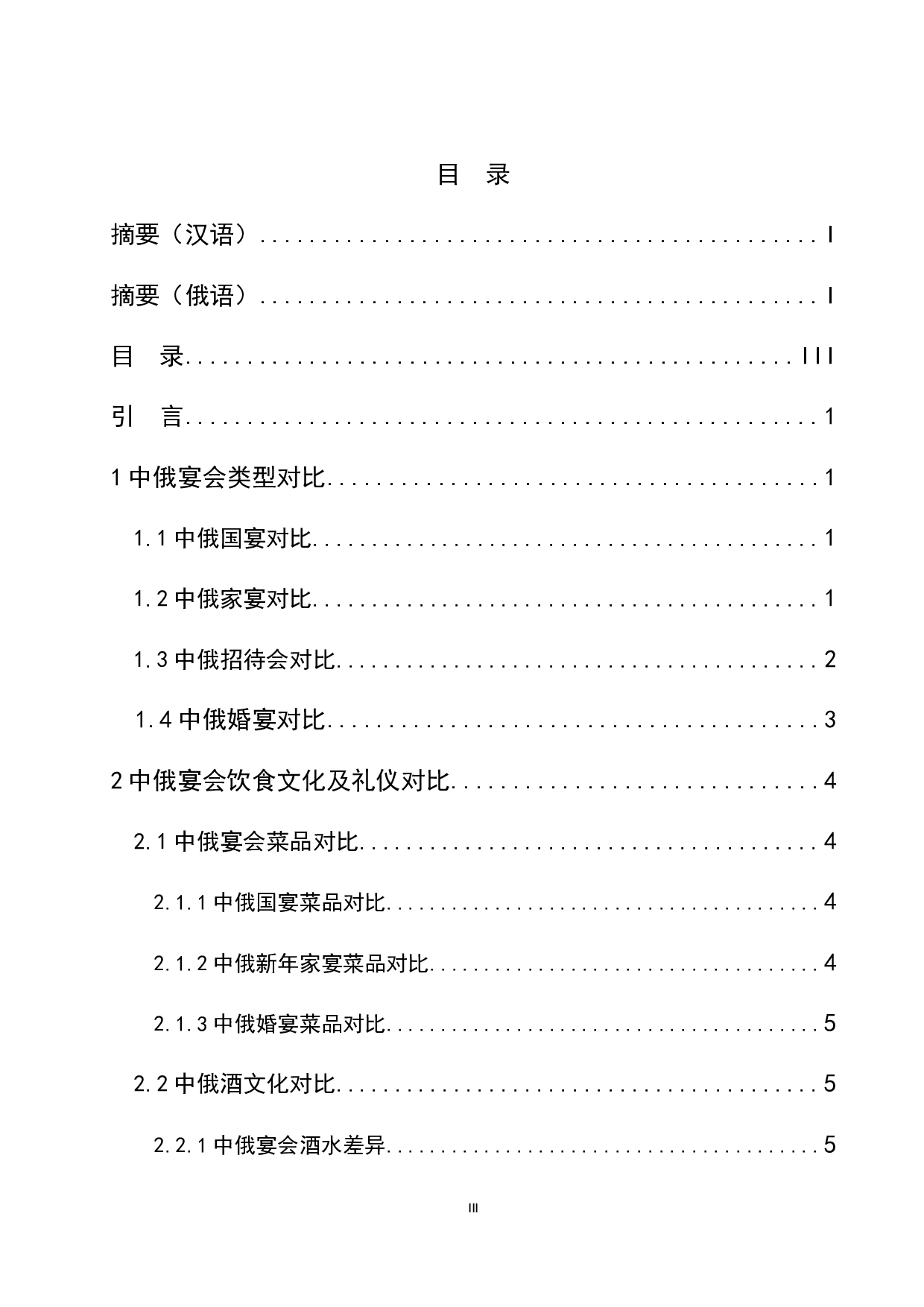 对比分析中俄宴会文化特点-14513字.doc 第4页