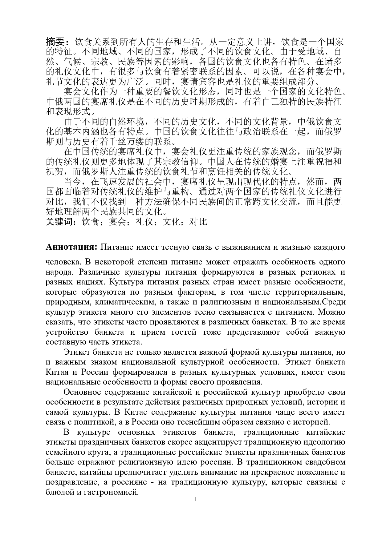 对比分析中俄宴会文化特点-14513字.doc 第1页