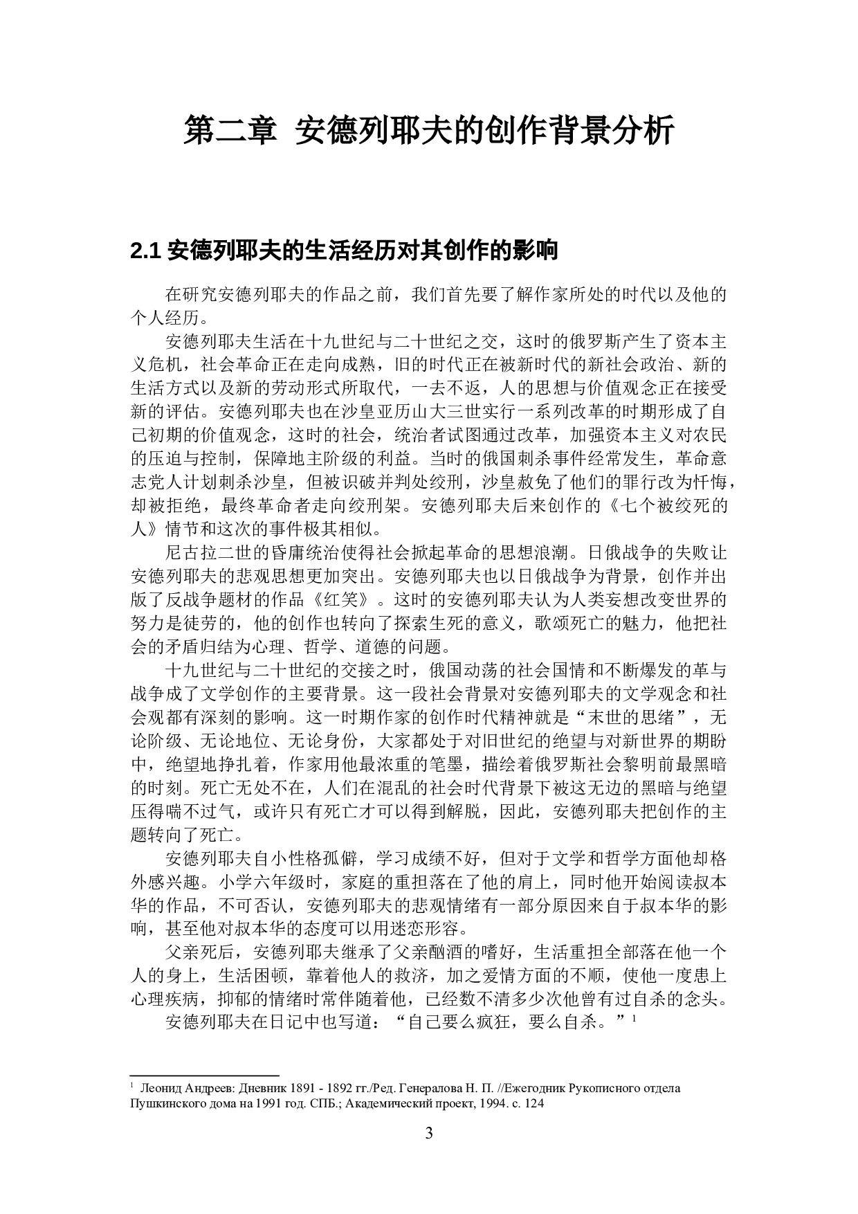 安德列耶夫早期作品中的自杀文学研究-16275字.docx 第6页