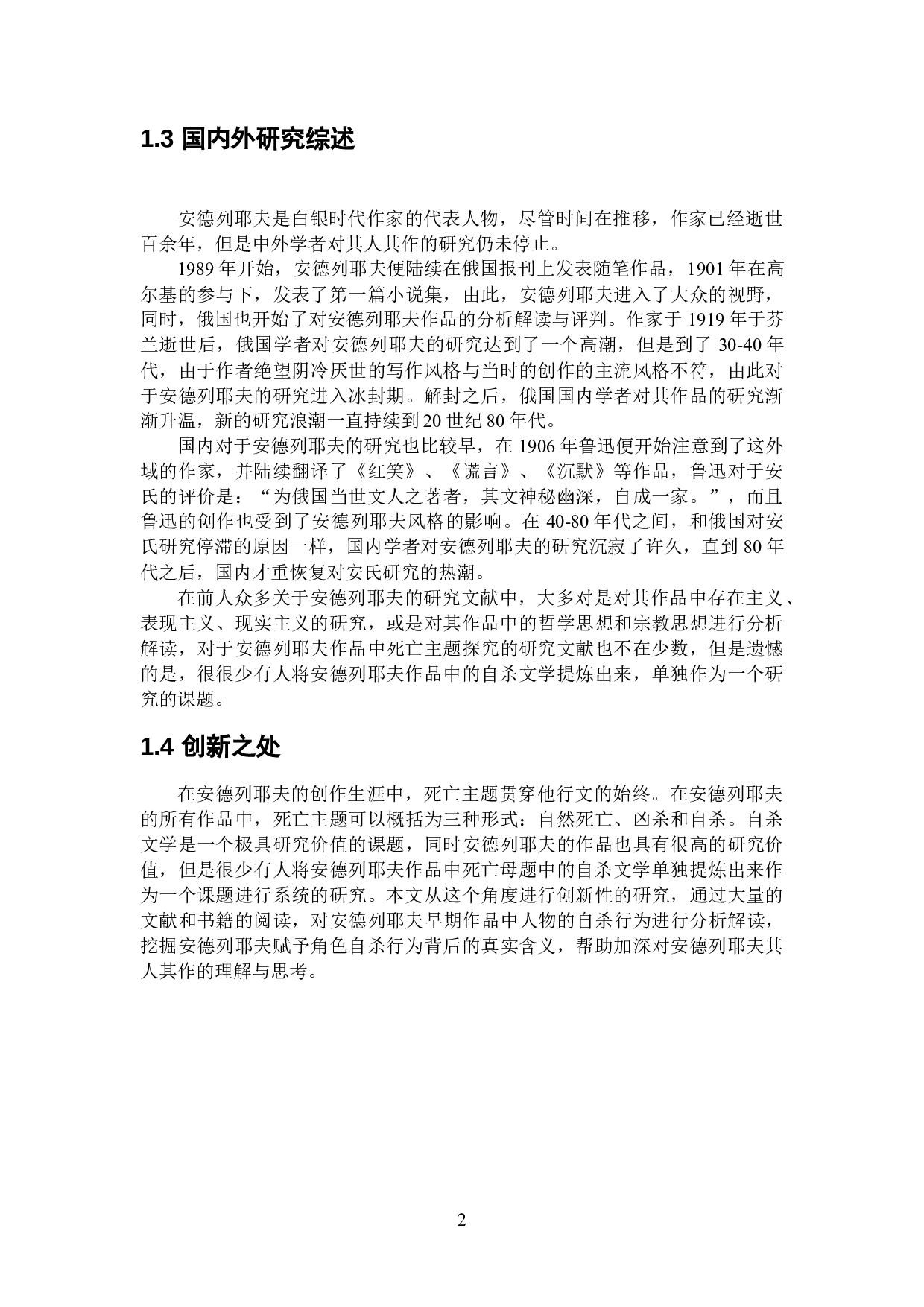 安德列耶夫早期作品中的自杀文学研究-16275字.docx 第5页