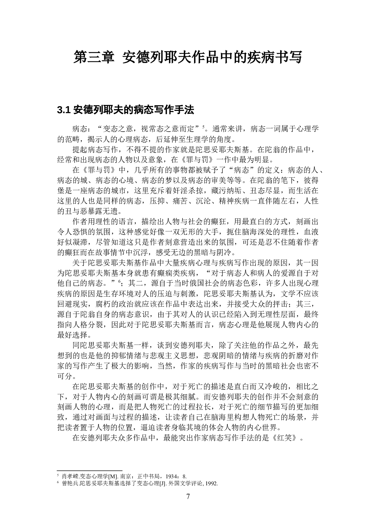 安德列耶夫早期作品中的自杀文学研究-16275字.docx 第10页