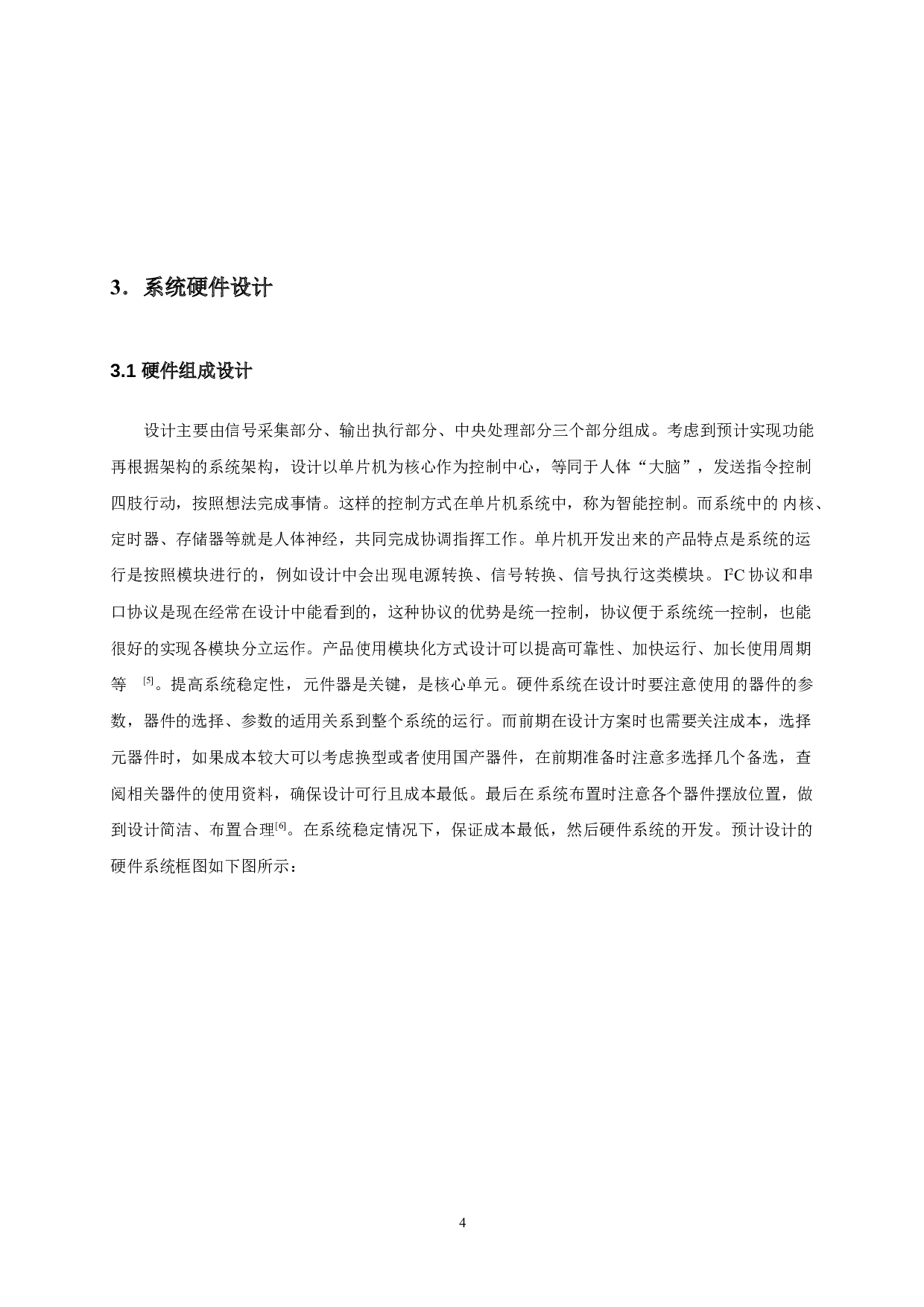 温湿度及光照环境监测系统装置设计.pdf-9595字.doc 第7页