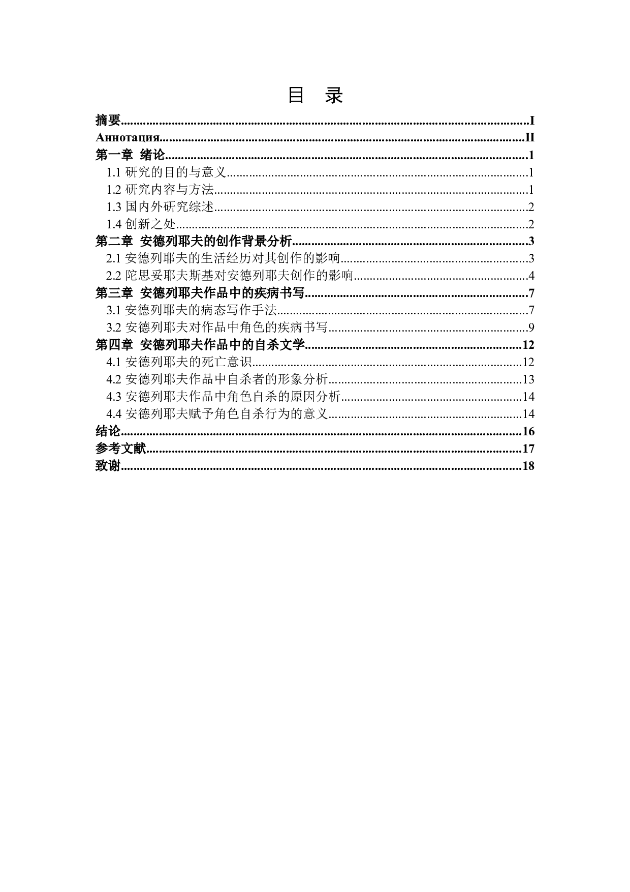 安德列耶夫早期作品中的自杀文学研究-16275字.docx 第3页