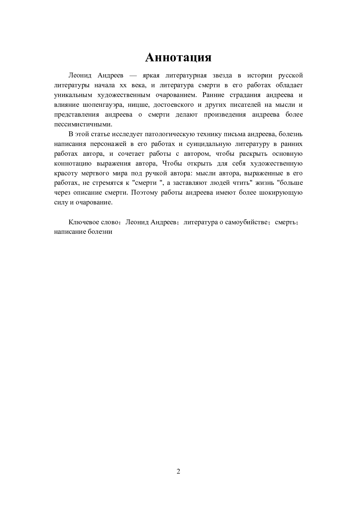 安德列耶夫早期作品中的自杀文学研究-16275字.docx 第2页