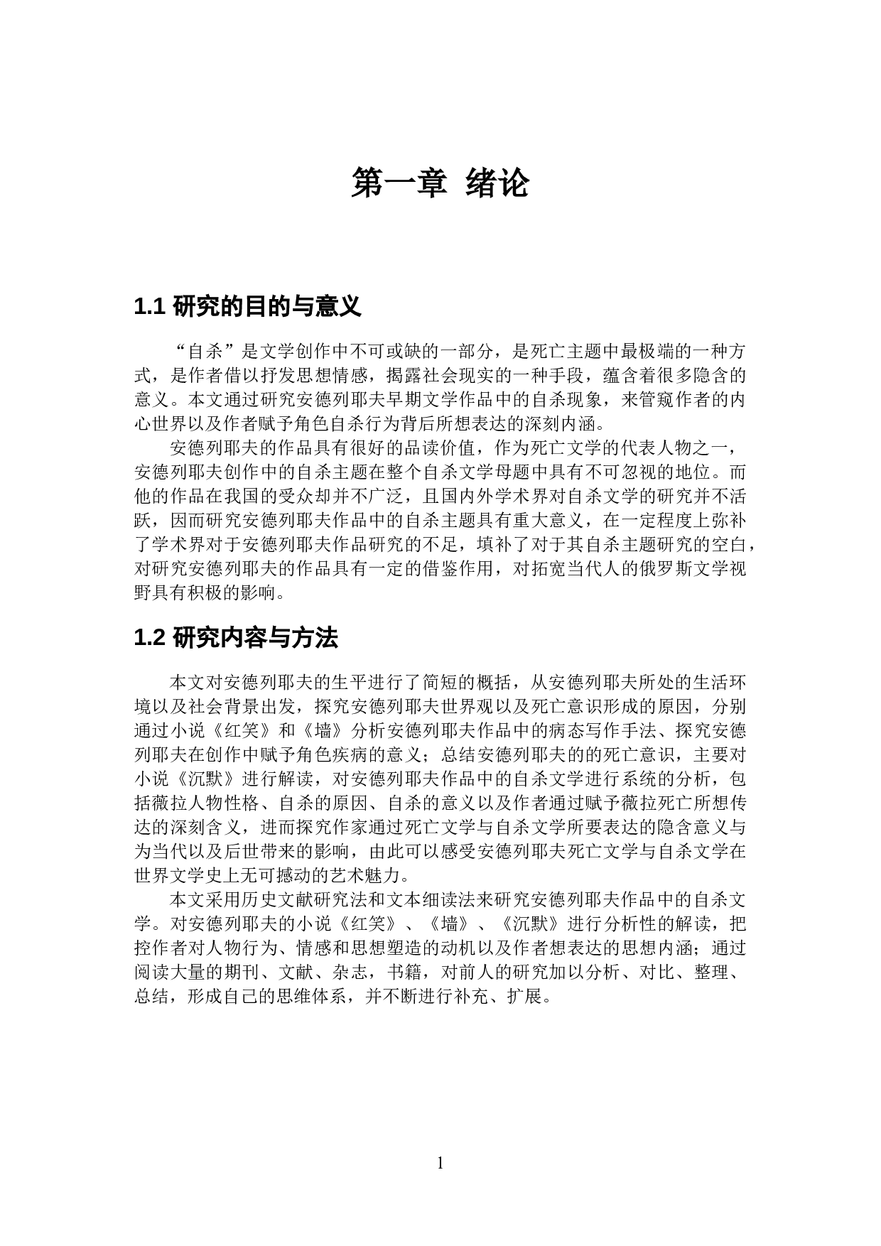 安德列耶夫早期作品中的自杀文学研究-16275字.docx 第4页