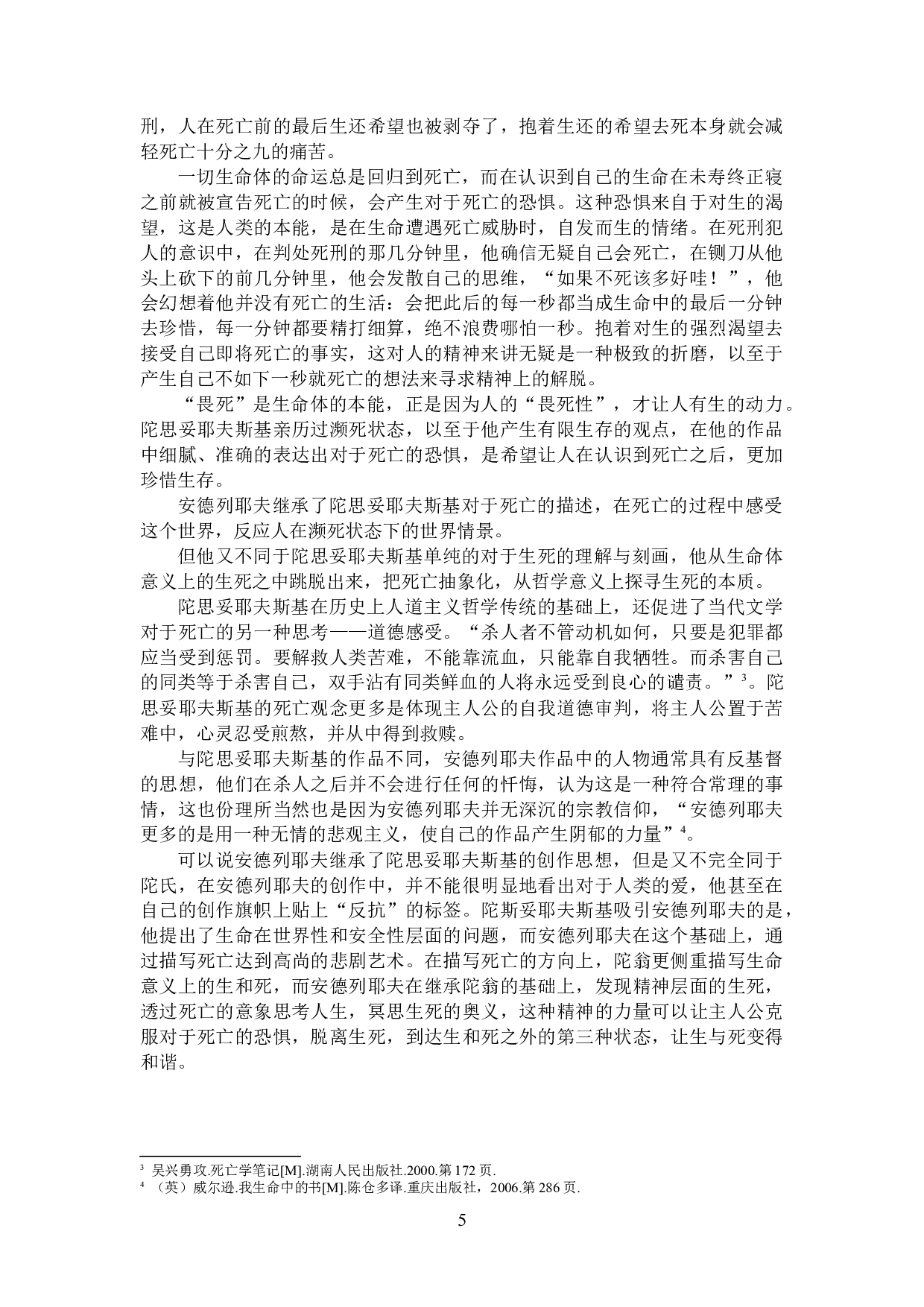 安德列耶夫早期作品中的自杀文学研究-16275字.docx 第8页