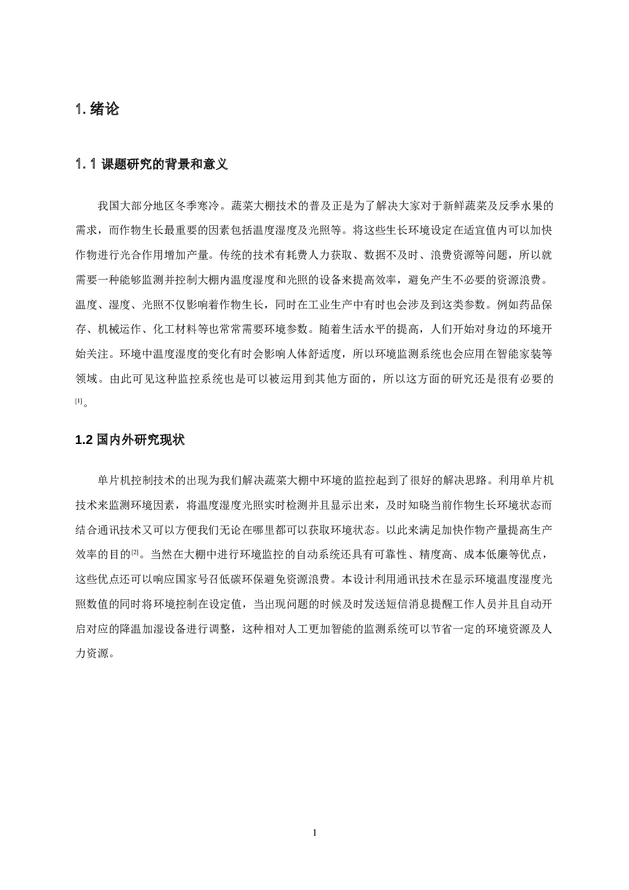 温湿度及光照环境监测系统装置设计.pdf-9595字.doc 第4页