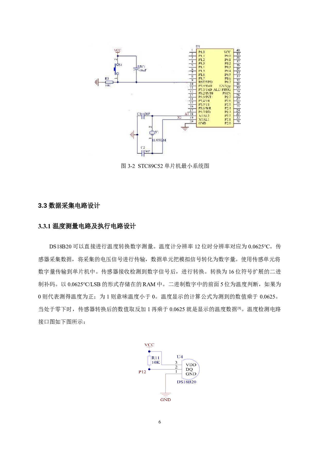 温湿度及光照环境监测系统装置设计.pdf-9595字.doc 第9页