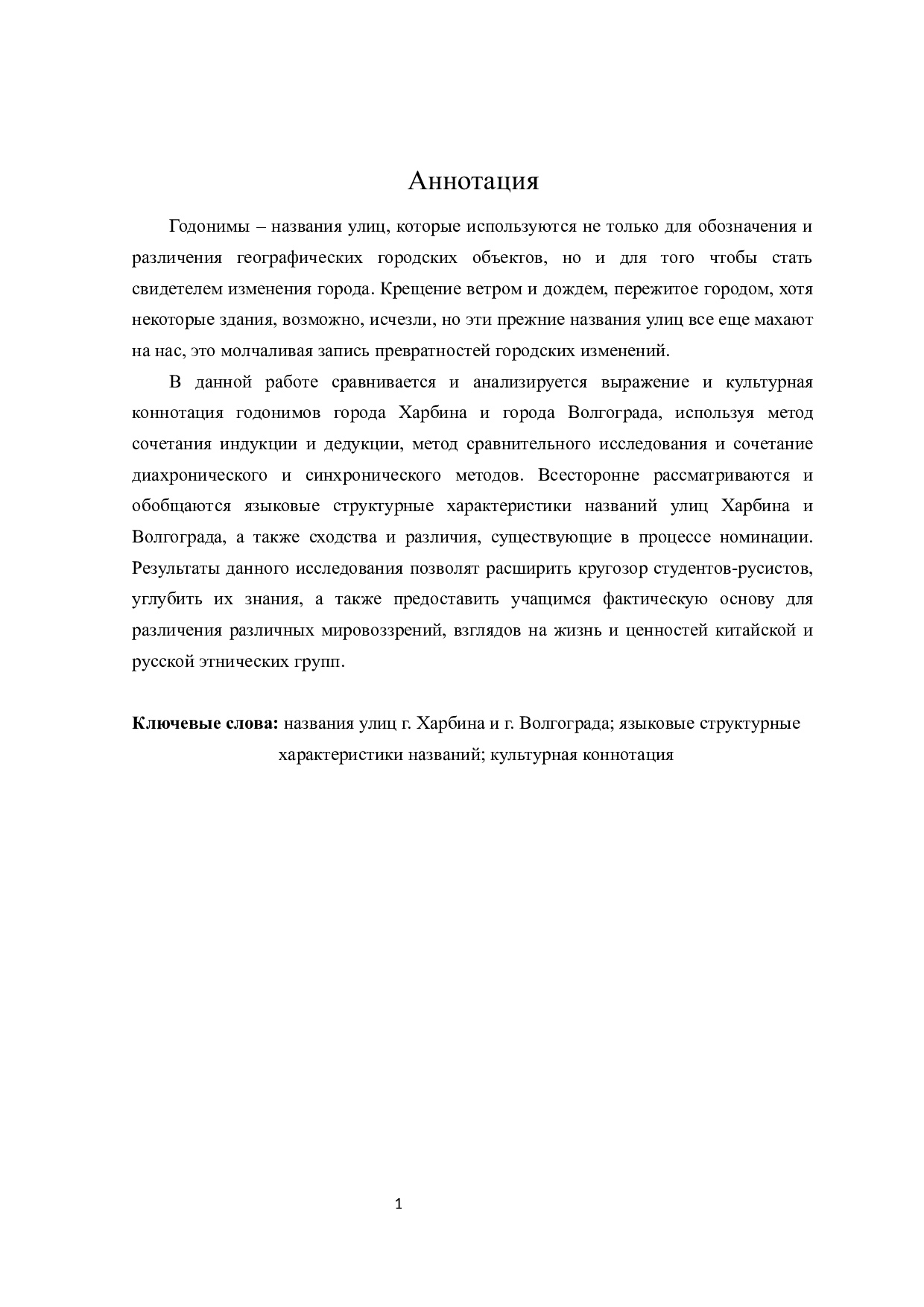 哈尔滨市和伏尔加格勒市街道名称对比研究-12981字.docx 第2页