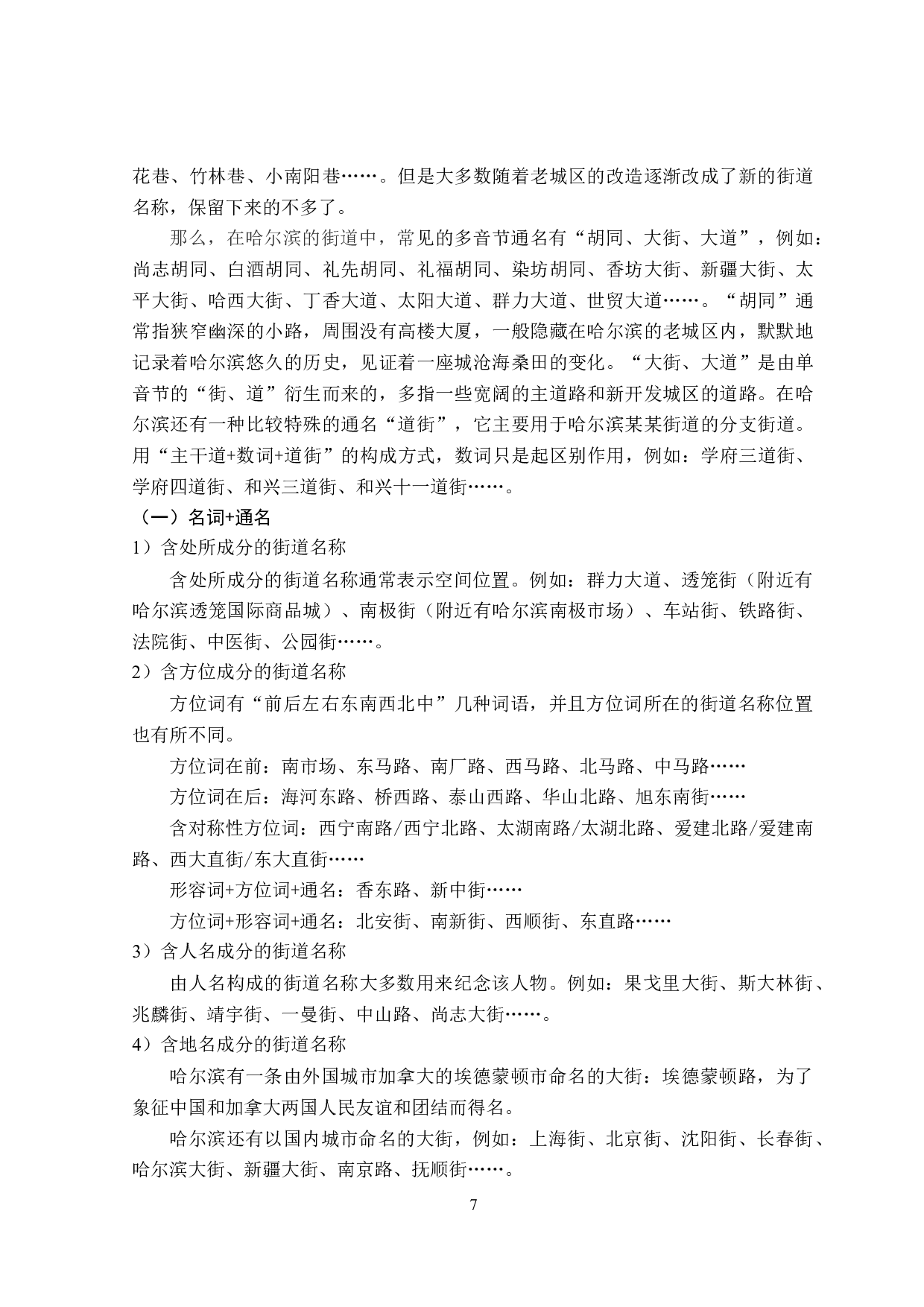 哈尔滨市和伏尔加格勒市街道名称对比研究-12981字.docx 第10页