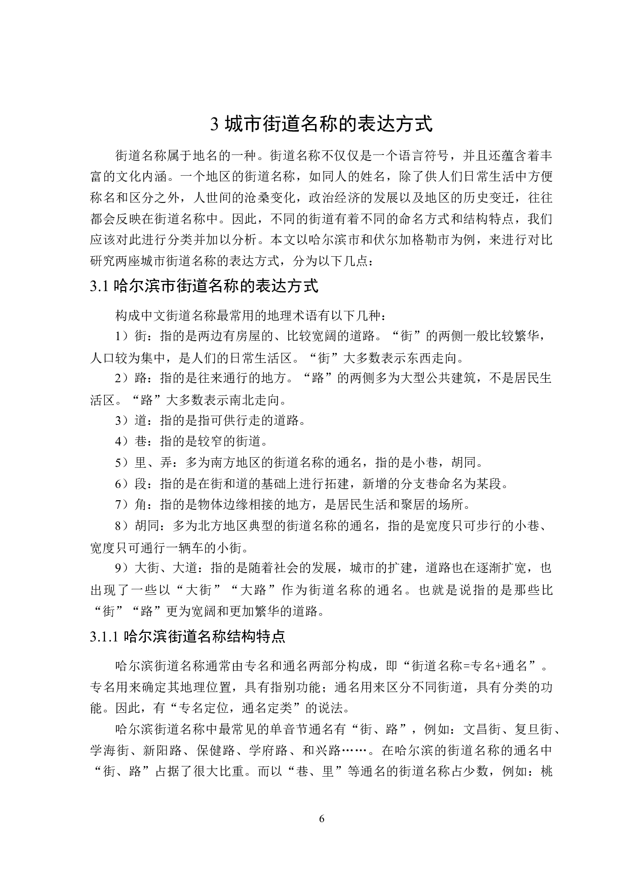 哈尔滨市和伏尔加格勒市街道名称对比研究-12981字.docx 第9页