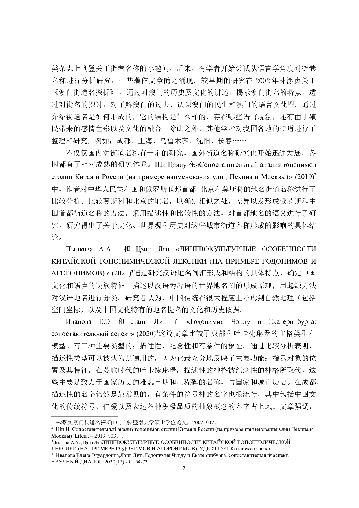哈尔滨市和伏尔加格勒市街道名称对比研究-12981字.docx 第5页