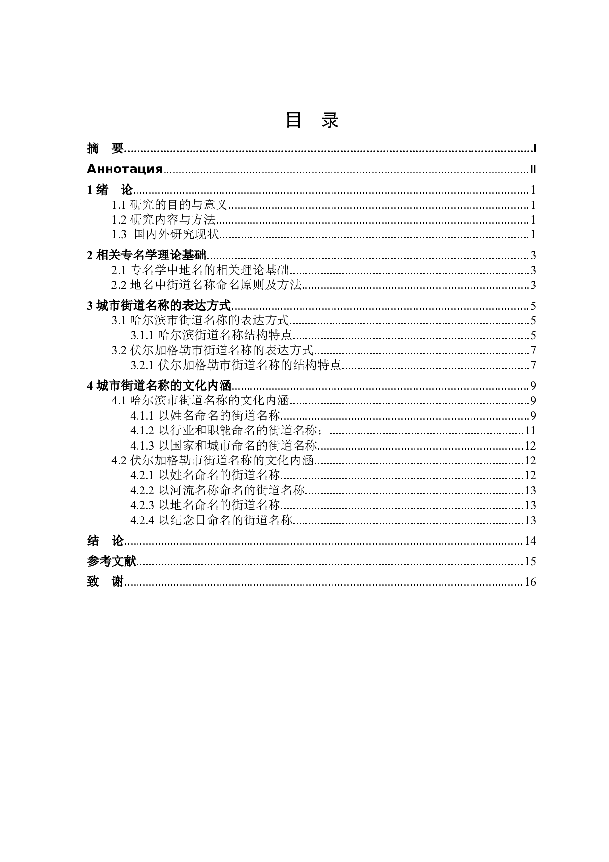 哈尔滨市和伏尔加格勒市街道名称对比研究-12981字.docx 第3页